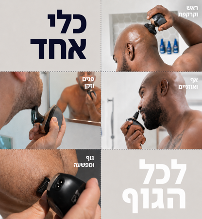 VelunoPro™ - מארז הגילוח